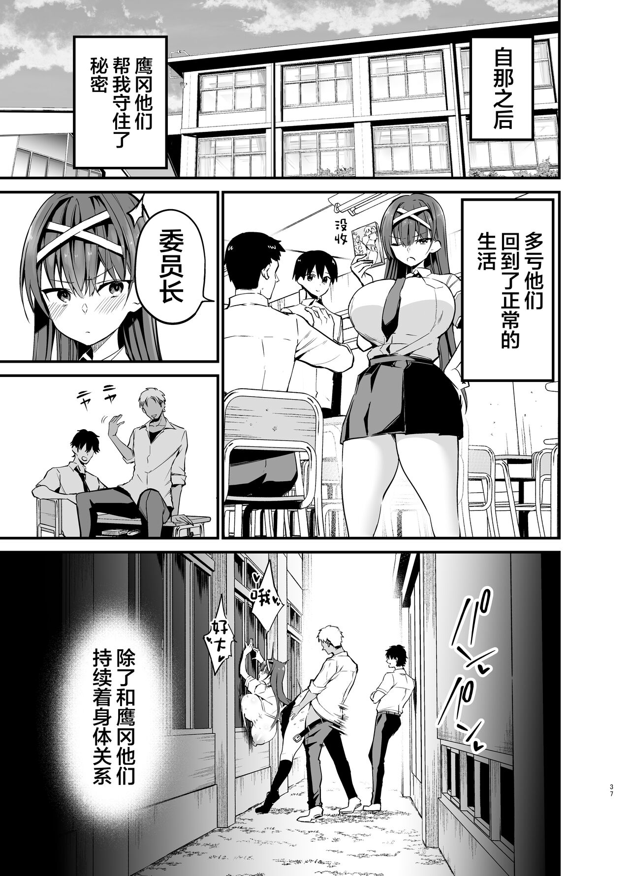 Fuuki Iinchou ga Ochiru made - Page 36