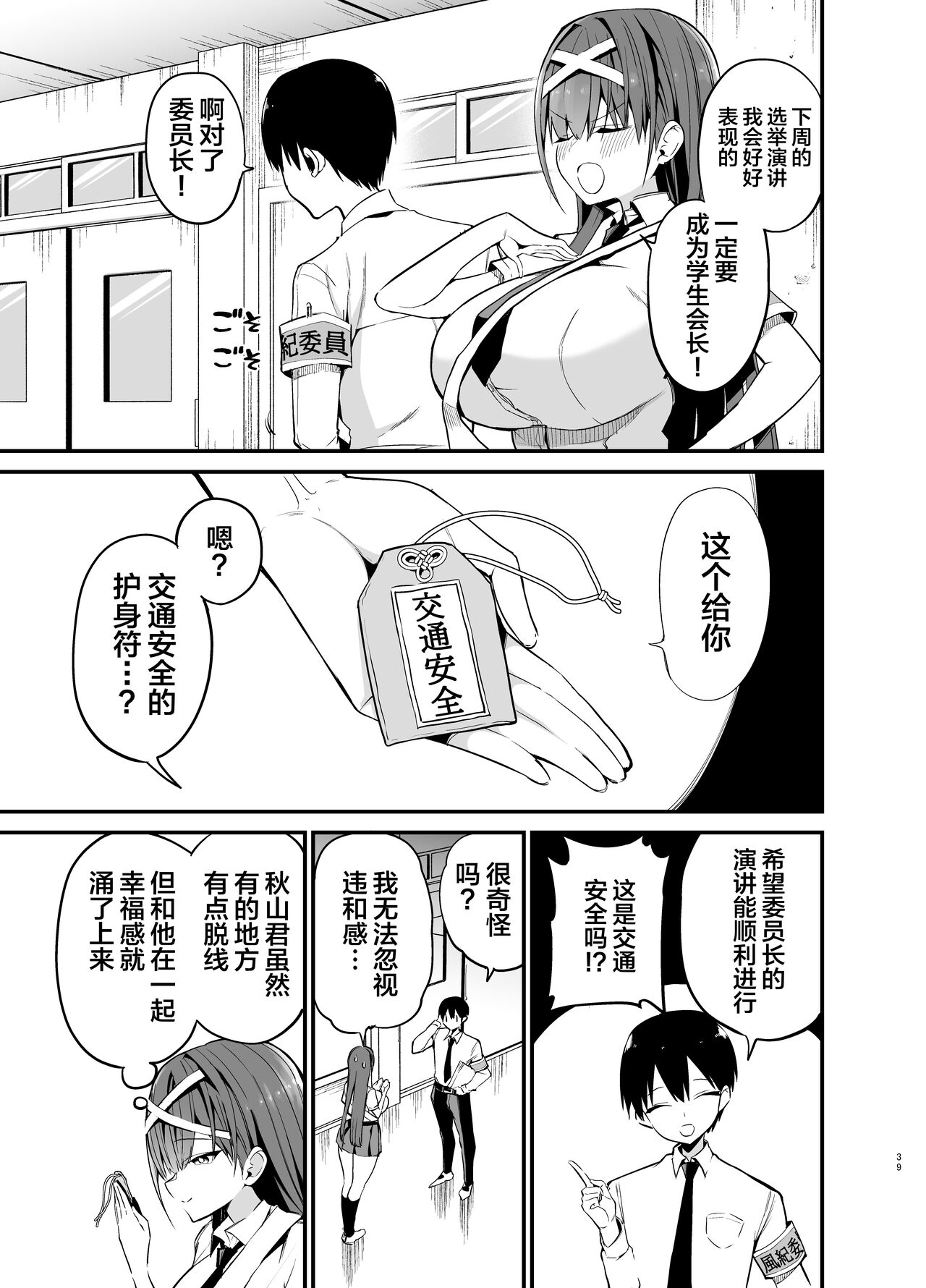 Fuuki Iinchou ga Ochiru made - Page 38