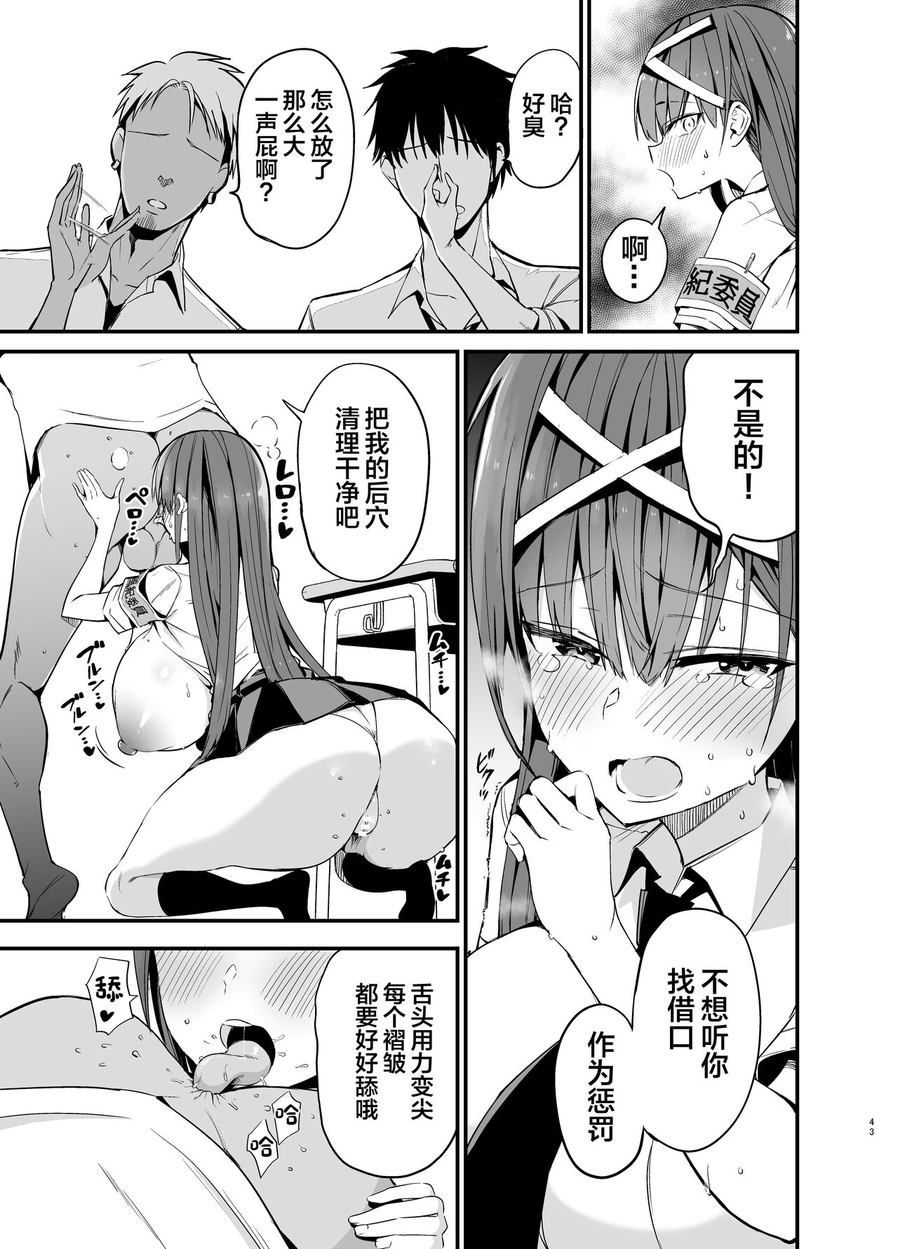 Fuuki Iinchou ga Ochiru made - Page 42