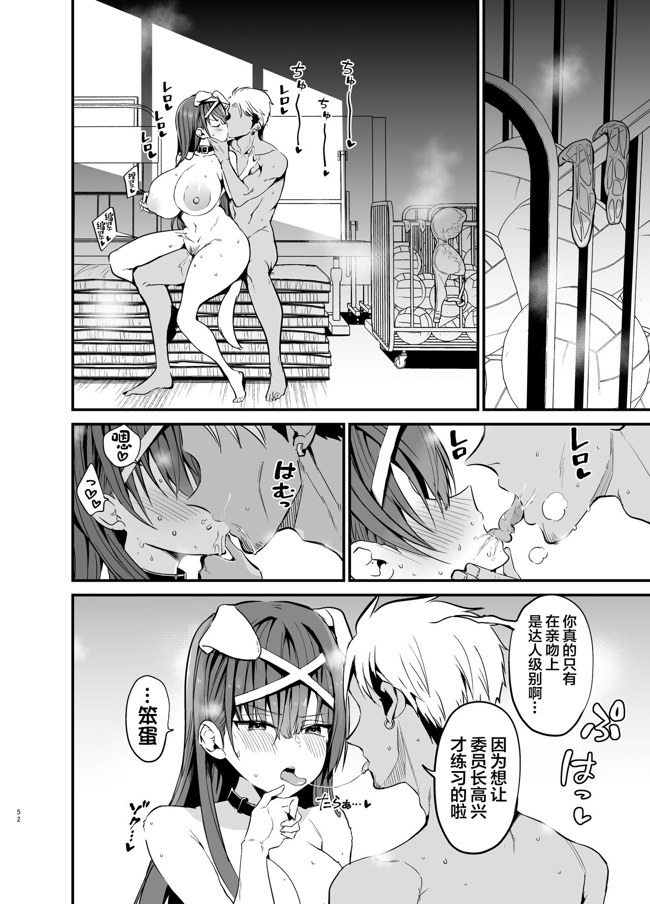 Fuuki Iinchou ga Ochiru made - Page 51