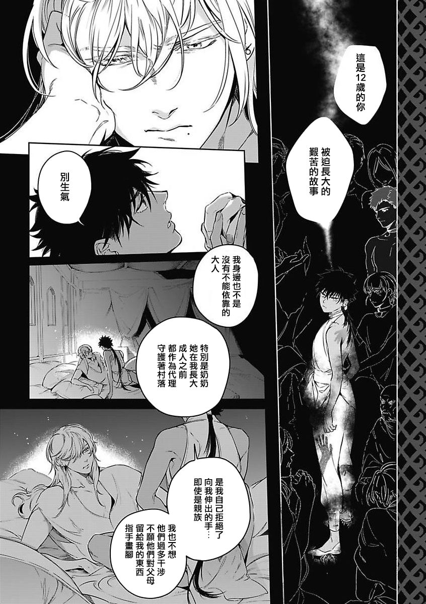 Sahara no Koufuku Mono | 撒哈拉的幸福者 Ch. 1-4 - Page 129