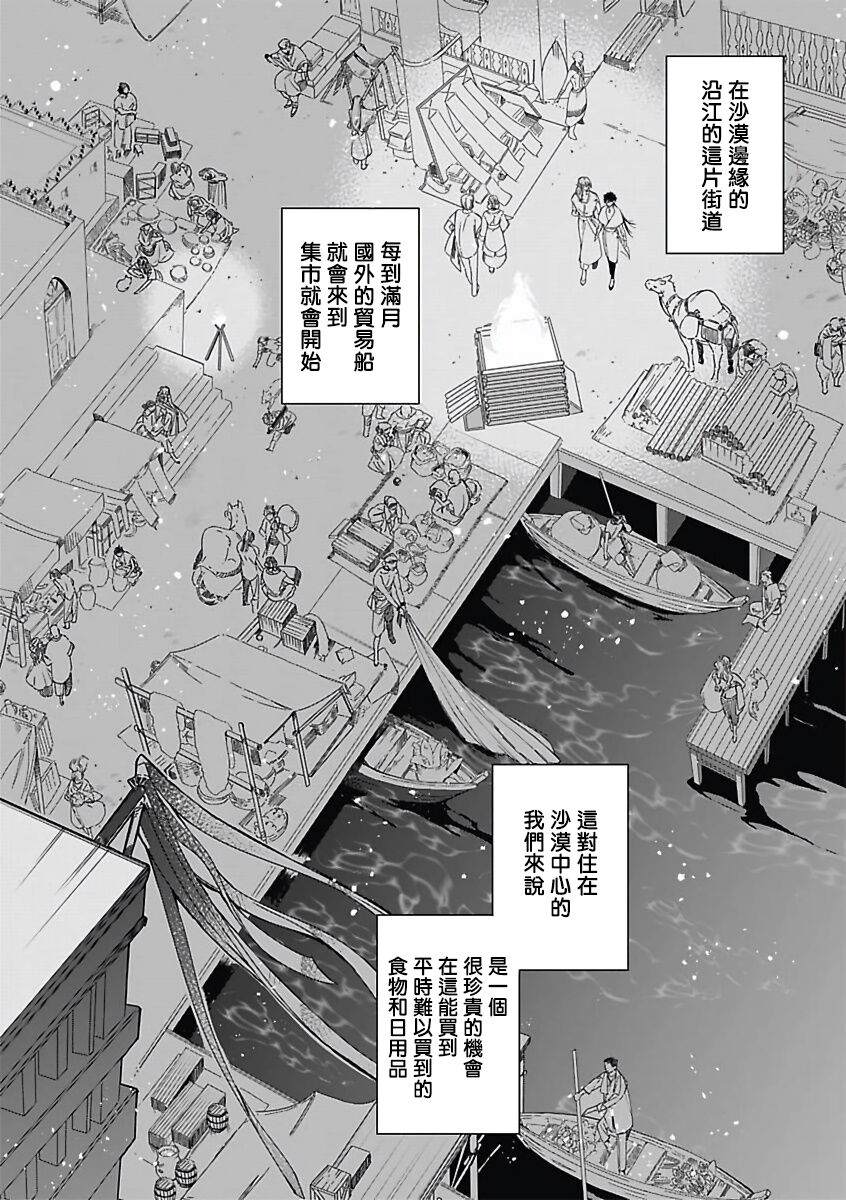 Sahara no Koufuku Mono | 撒哈拉的幸福者 Ch. 1-4 - Page 13