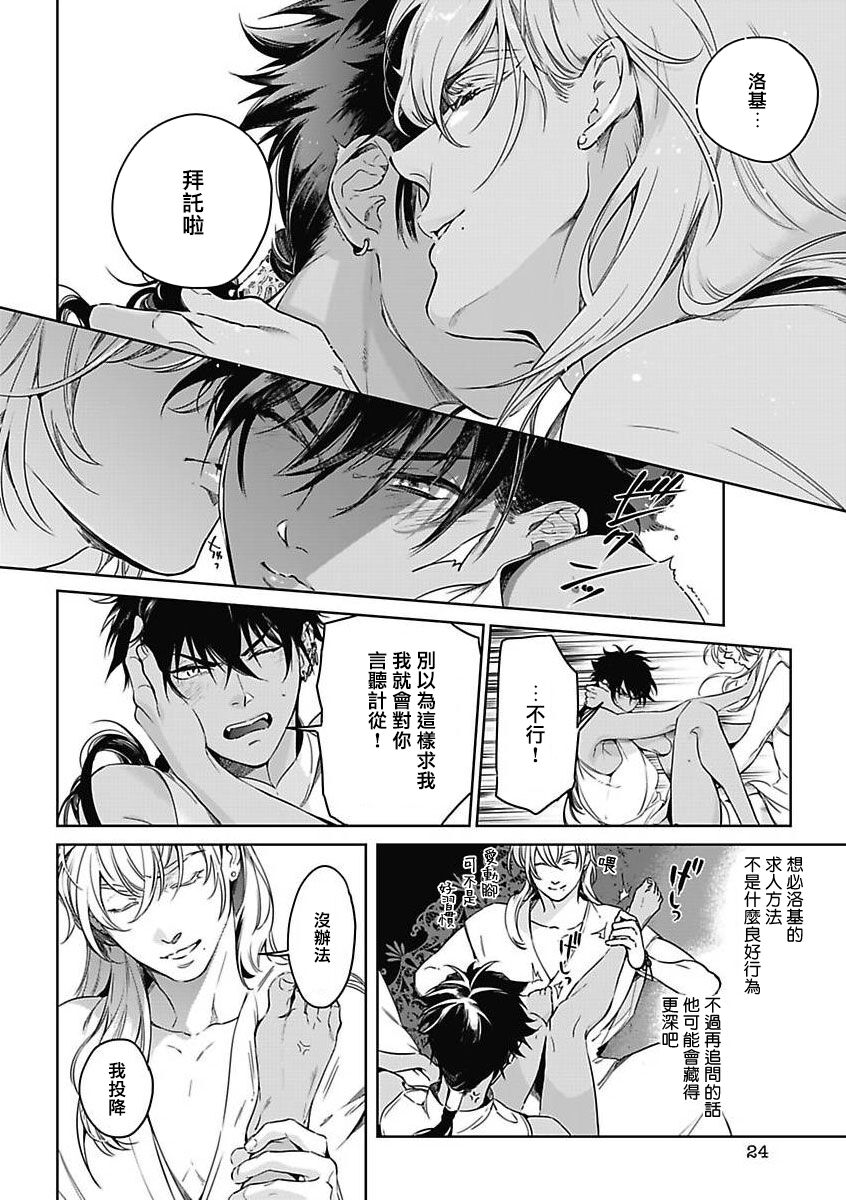 Sahara no Koufuku Mono | 撒哈拉的幸福者 Ch. 1-4 - Page 132