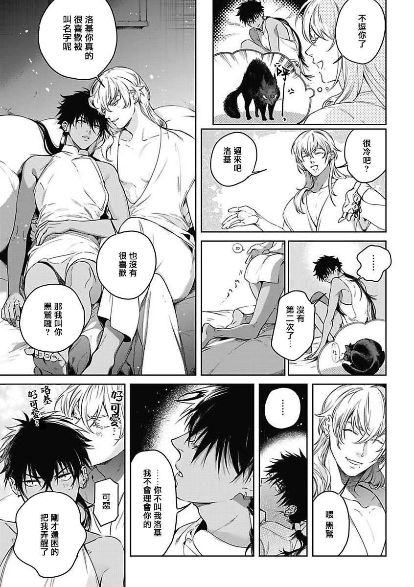 Sahara no Koufuku Mono | 撒哈拉的幸福者 Ch. 1-4 - Page 133