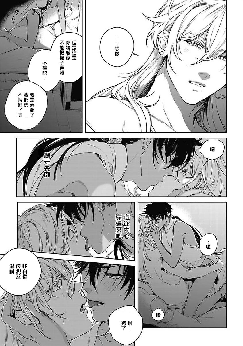 Sahara no Koufuku Mono | 撒哈拉的幸福者 Ch. 1-4 - Page 135