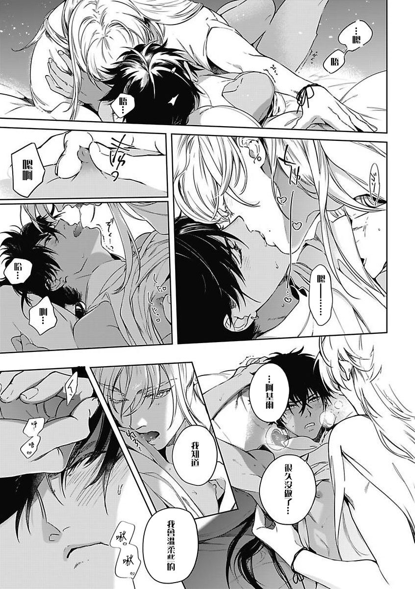 Sahara no Koufuku Mono | 撒哈拉的幸福者 Ch. 1-4 - Page 137
