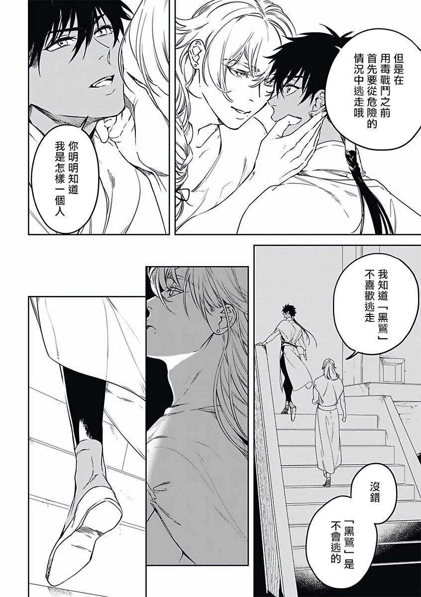 Sahara no Koufuku Mono | 撒哈拉的幸福者 Ch. 1-4 - Page 15
