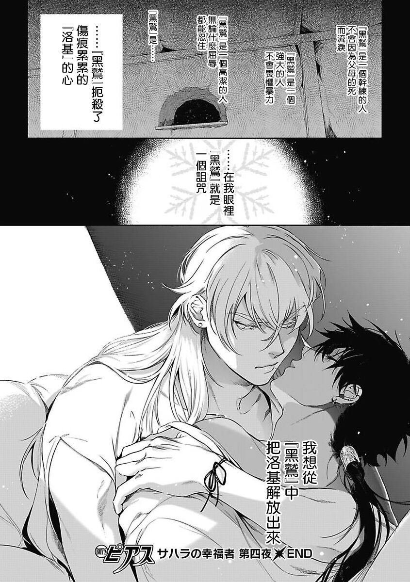 Sahara no Koufuku Mono | 撒哈拉的幸福者 Ch. 1-4 - Page 152