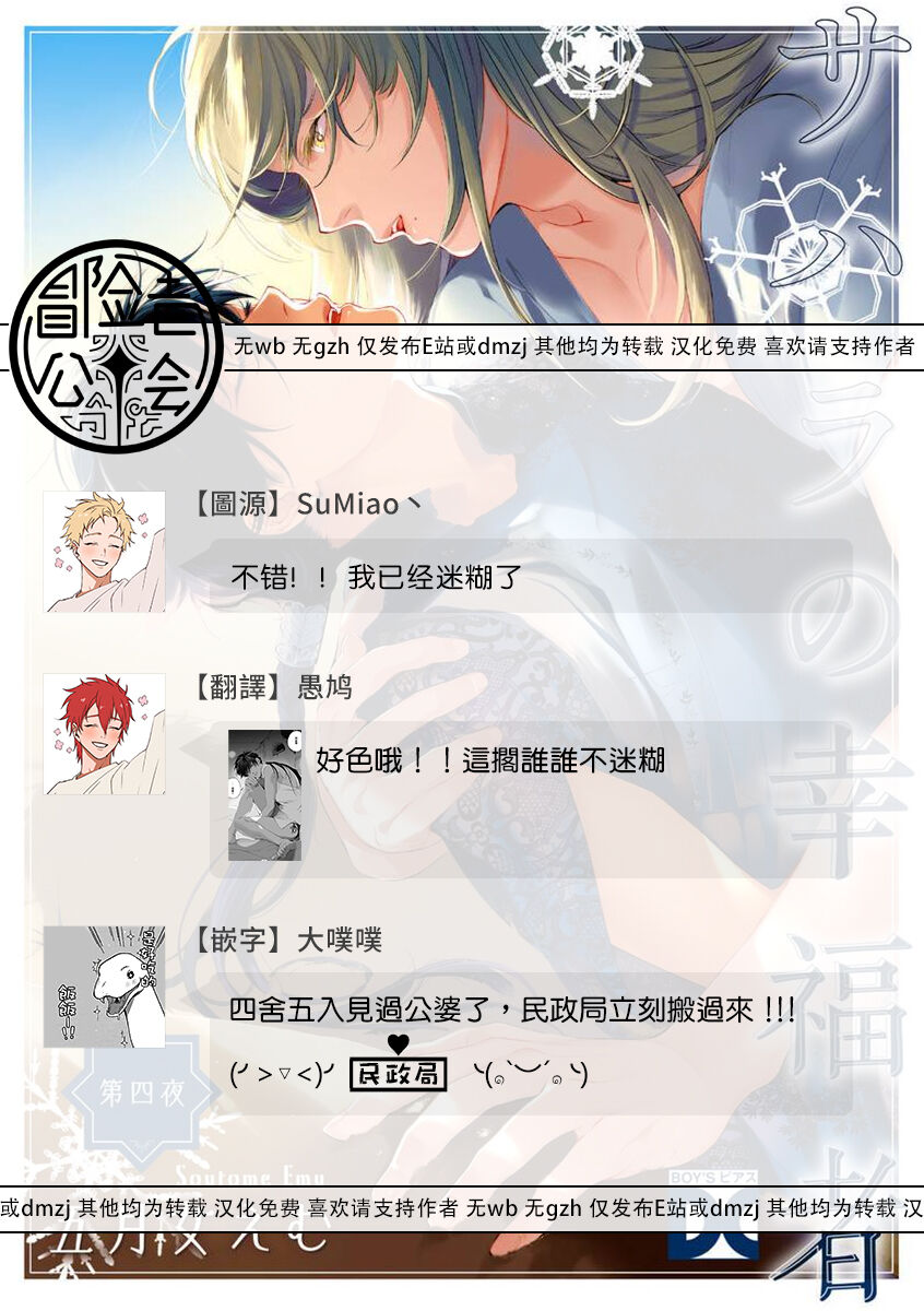 Sahara no Koufuku Mono | 撒哈拉的幸福者 Ch. 1-4 - Page 153