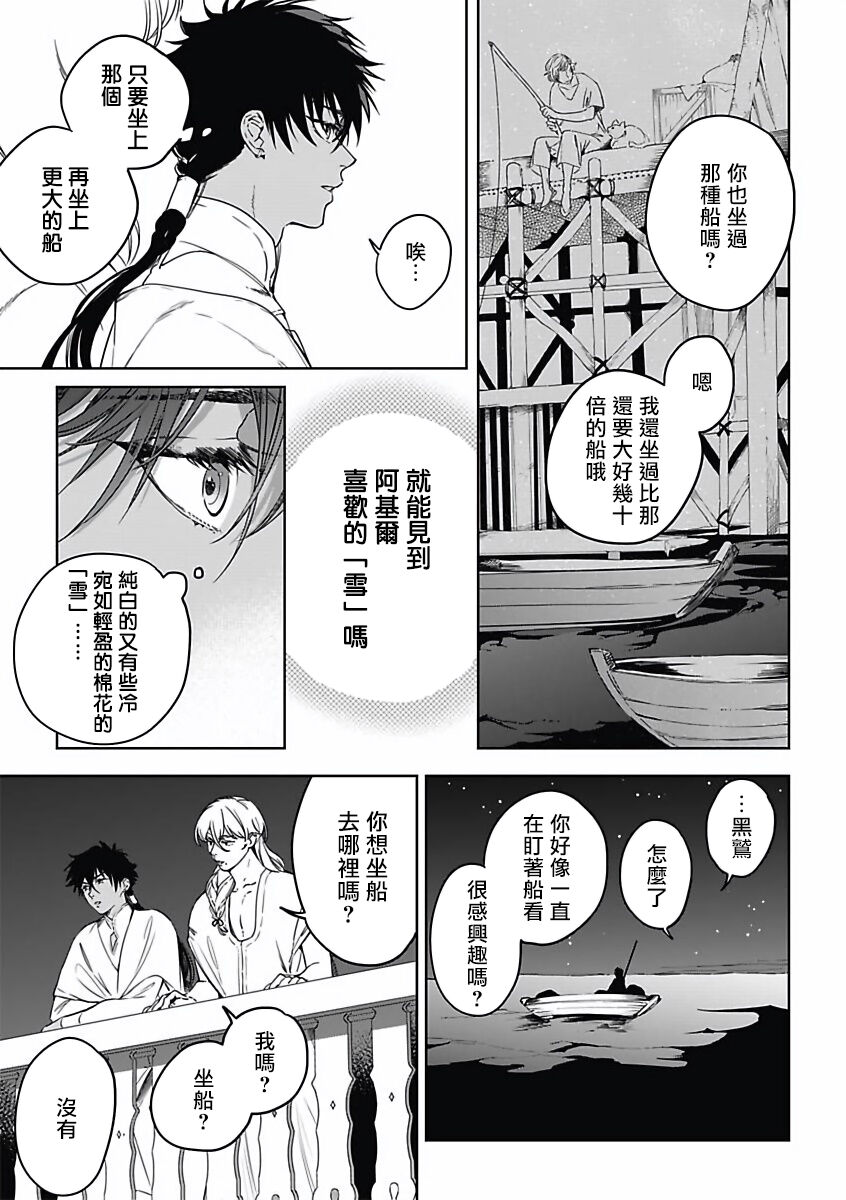 Sahara no Koufuku Mono | 撒哈拉的幸福者 Ch. 1-4 - Page 18