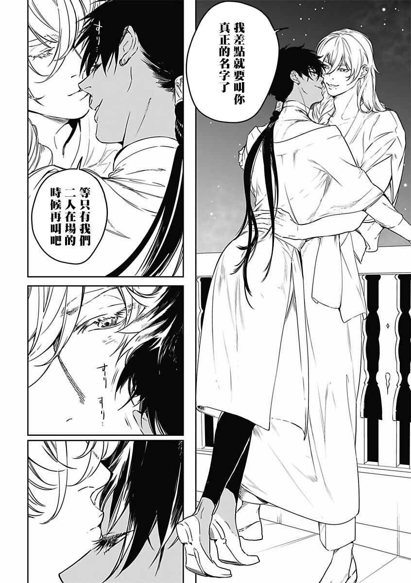 Sahara no Koufuku Mono | 撒哈拉的幸福者 Ch. 1-4 - Page 23