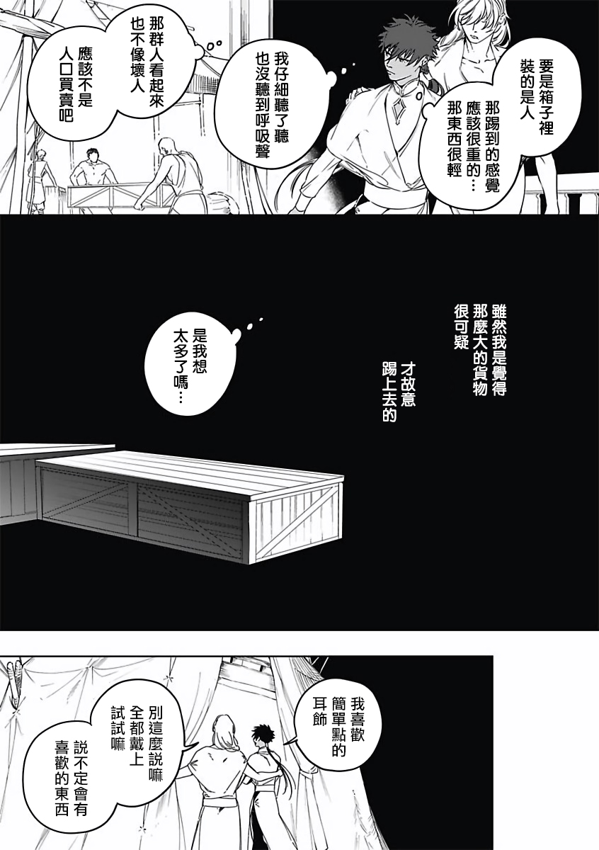 Sahara no Koufuku Mono | 撒哈拉的幸福者 Ch. 1-4 - Page 26