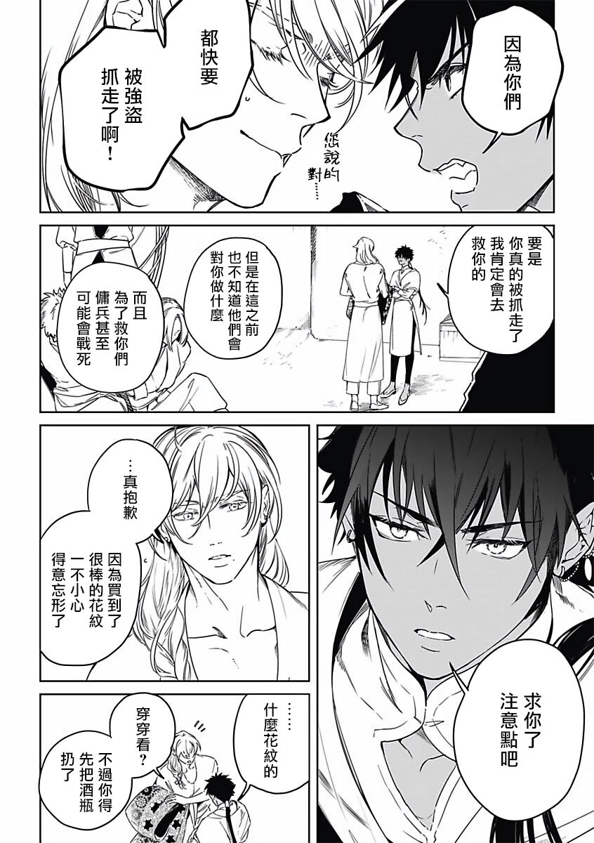 Sahara no Koufuku Mono | 撒哈拉的幸福者 Ch. 1-4 - Page 9