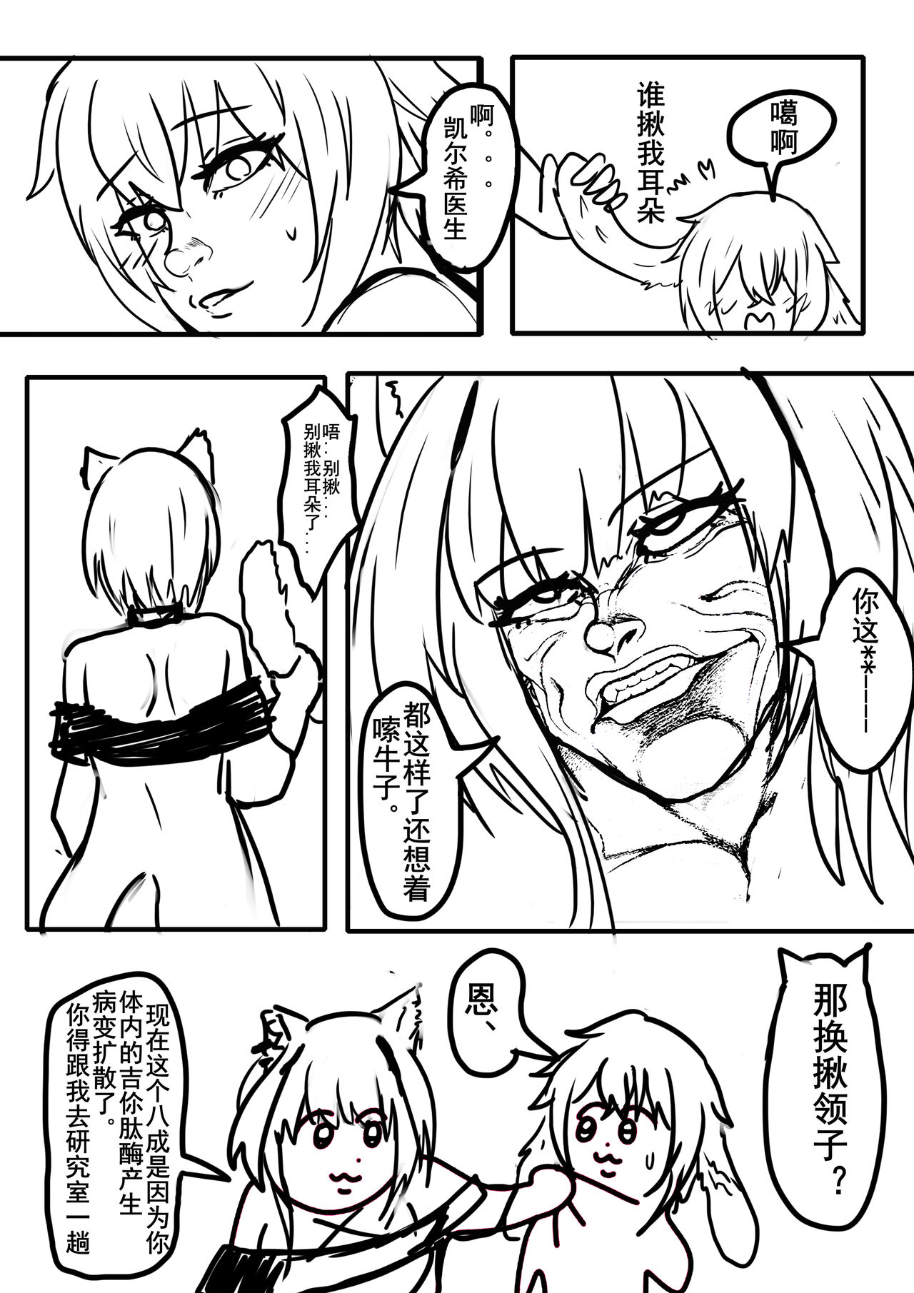 安赛尔的特别服务3 - Page 23