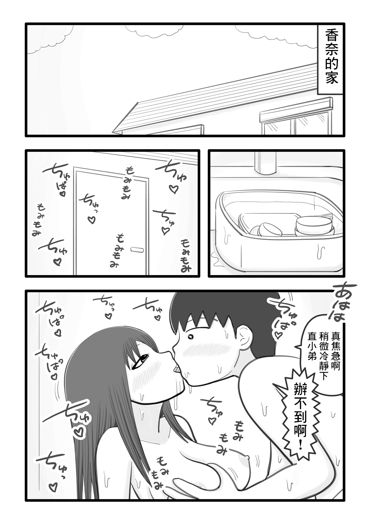 [イョキロー]僕と香奈さん2 ～筆下ろしをしてくれた憧れのお姉さん(人妻)がまたえっちな事[中国翻译] - Page 9