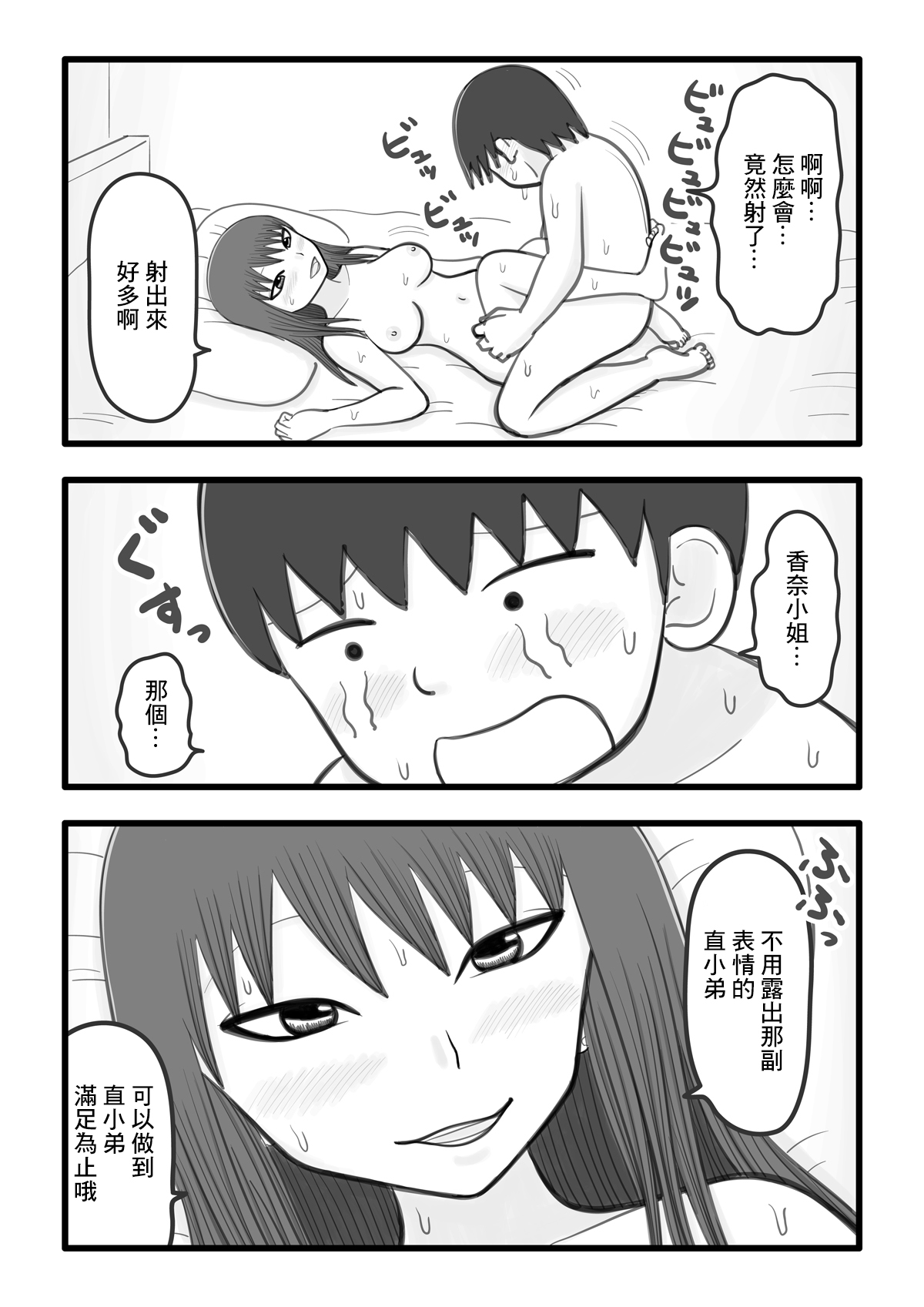 [イョキロー]僕と香奈さん ～近所に住んでる憧れのお姉さん(人妻)がやさしく筆下ろしして[中国翻译] - Page 15