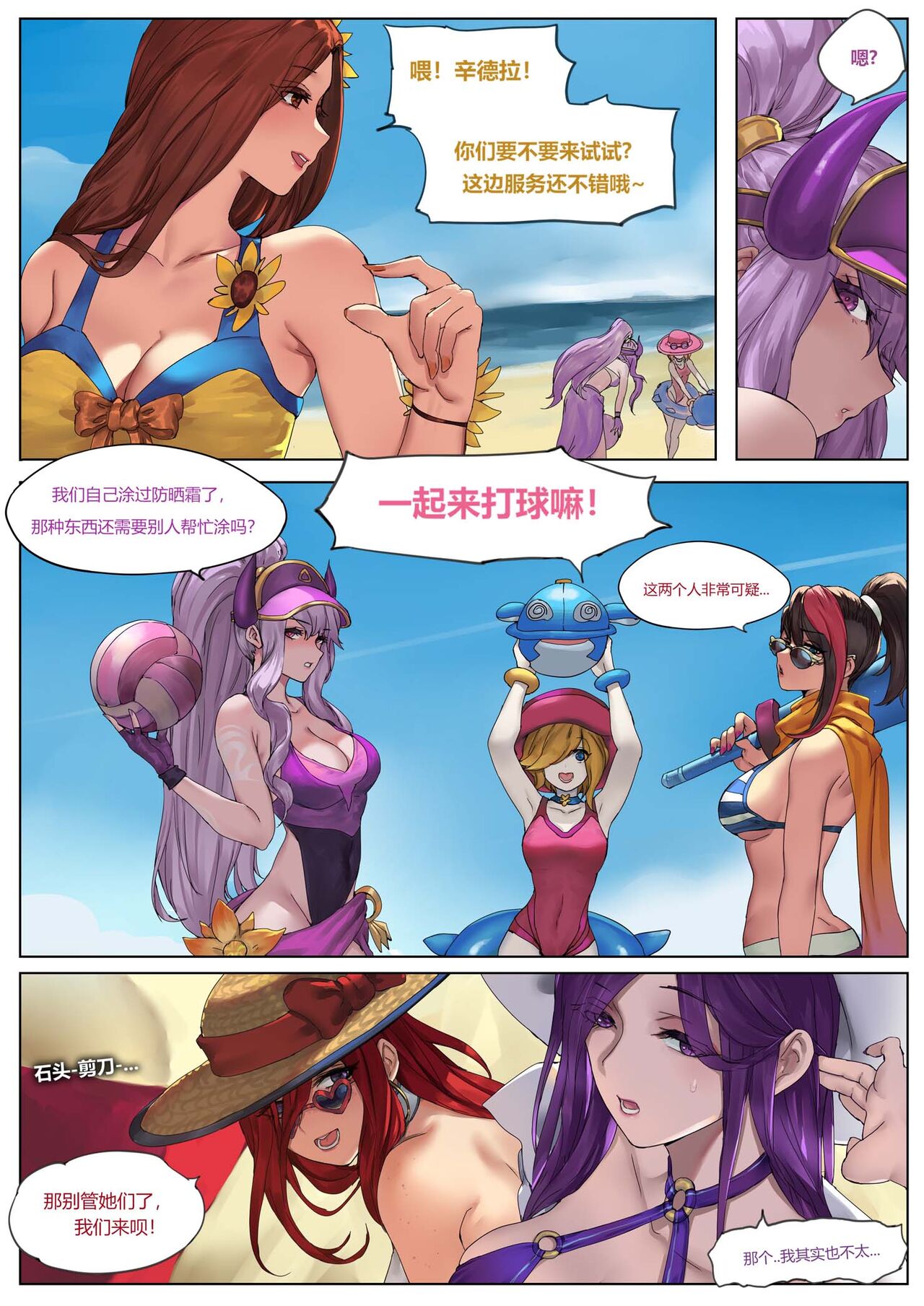 Pool Party - Summer in summoner's rift 2 - Page 3