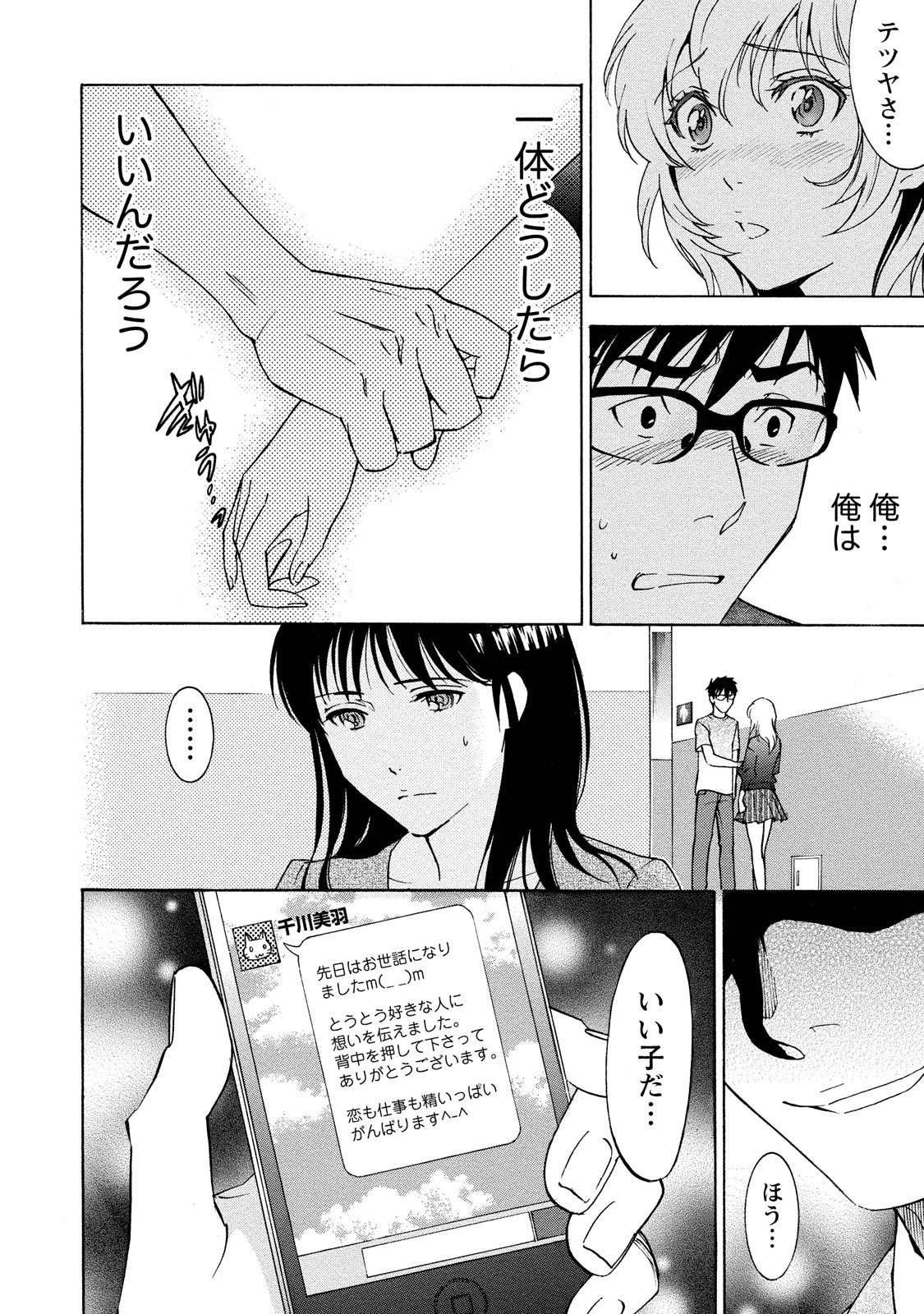 Nisekon! 2 - Page 12