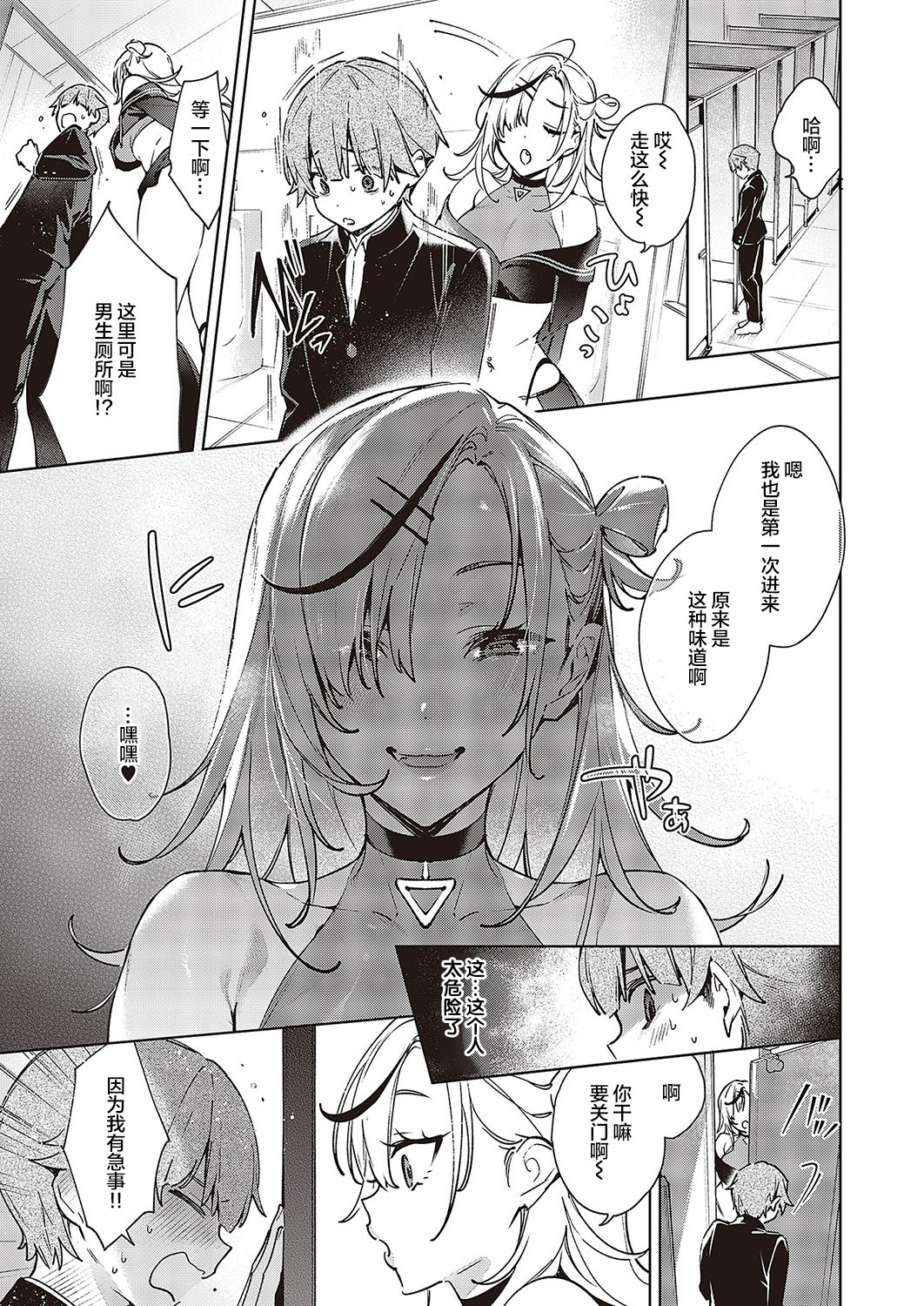 ノイパちゃんはアブナイ! | 娜奕芭可是很危险的！ - Page 10