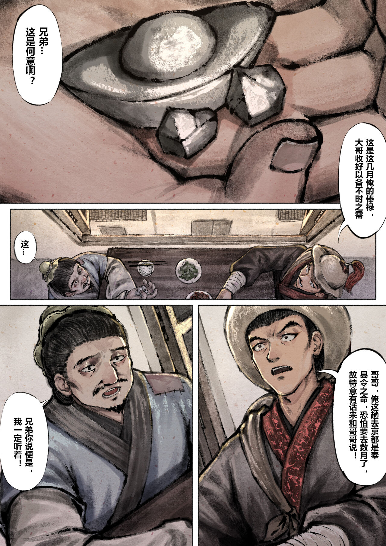 金瓶梅 - Page 61