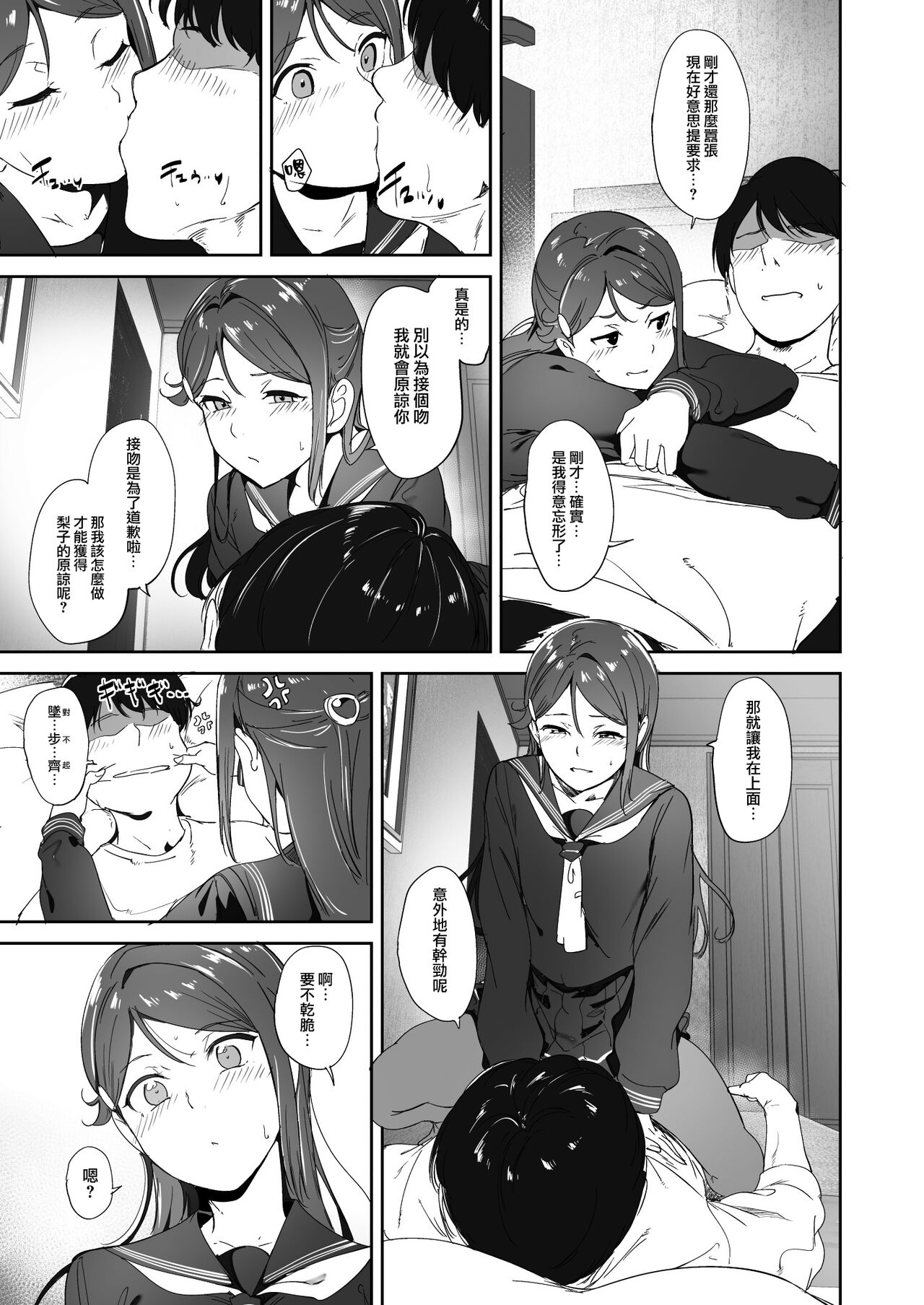 Sakurauchi no Kyuujitsu - Page 23