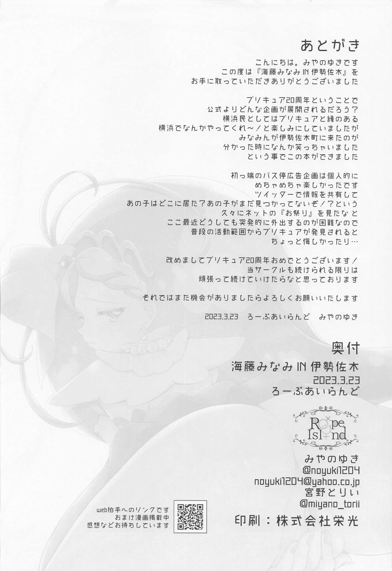 Kaidou Minami IN Isezaki - Page 25