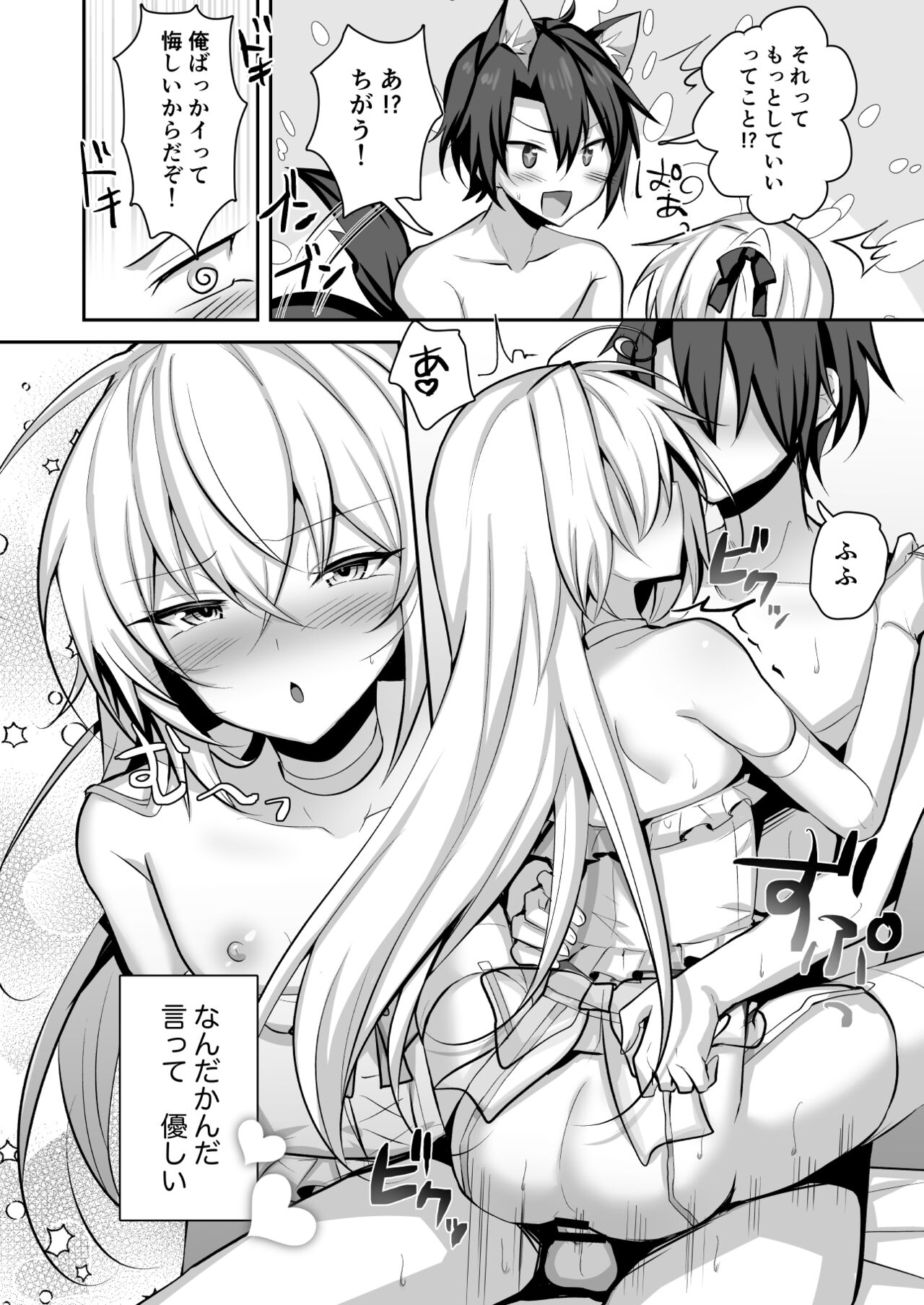 Otokonoko no Yome to Amama Ecchi - Page 21