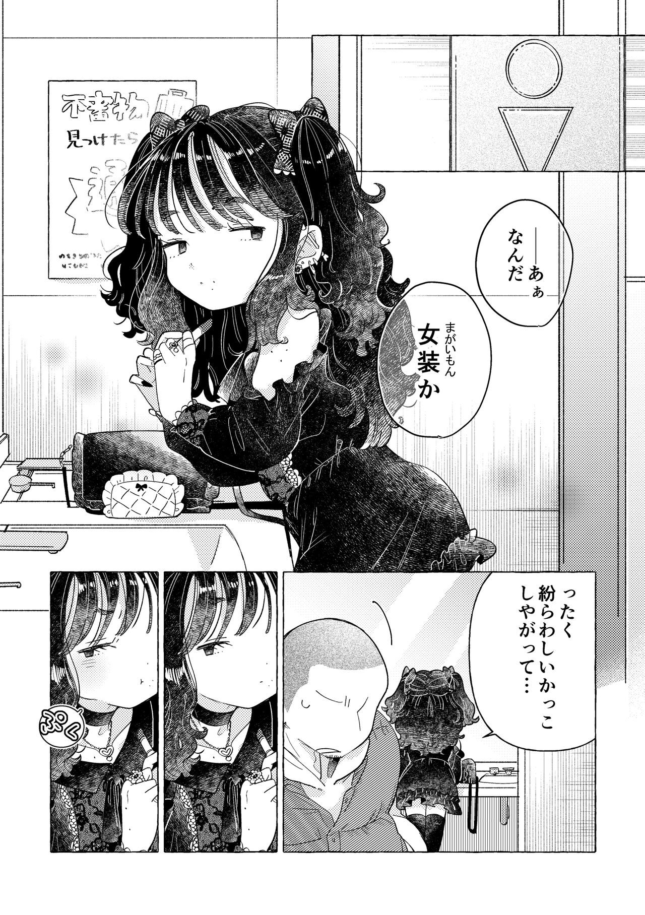 [Crayfish (Suisei Ebi) ] jirai-kei josou danshi mi Ine-chan - Page 13