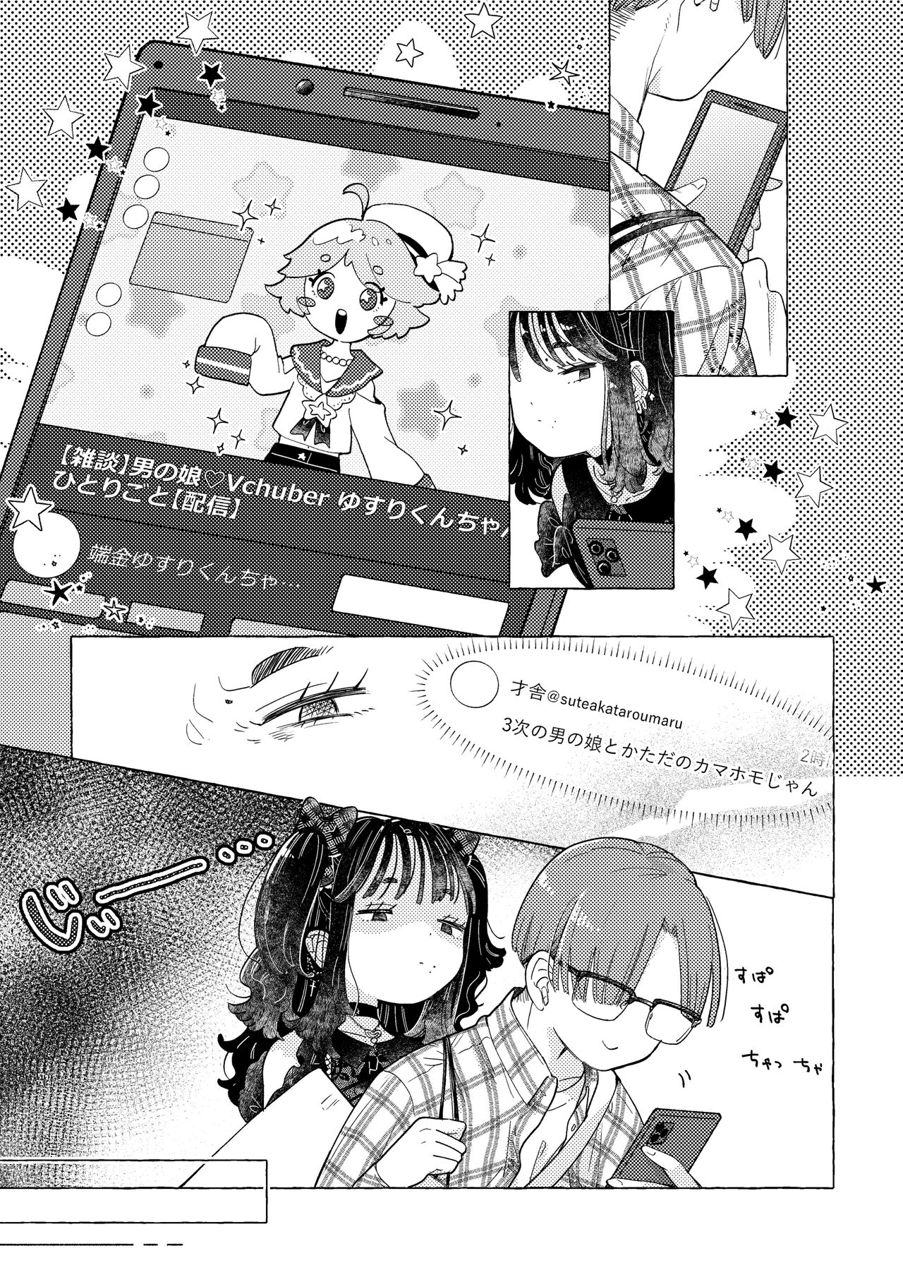 [Crayfish (Suisei Ebi) ] jirai-kei josou danshi mi Ine-chan - Page 15