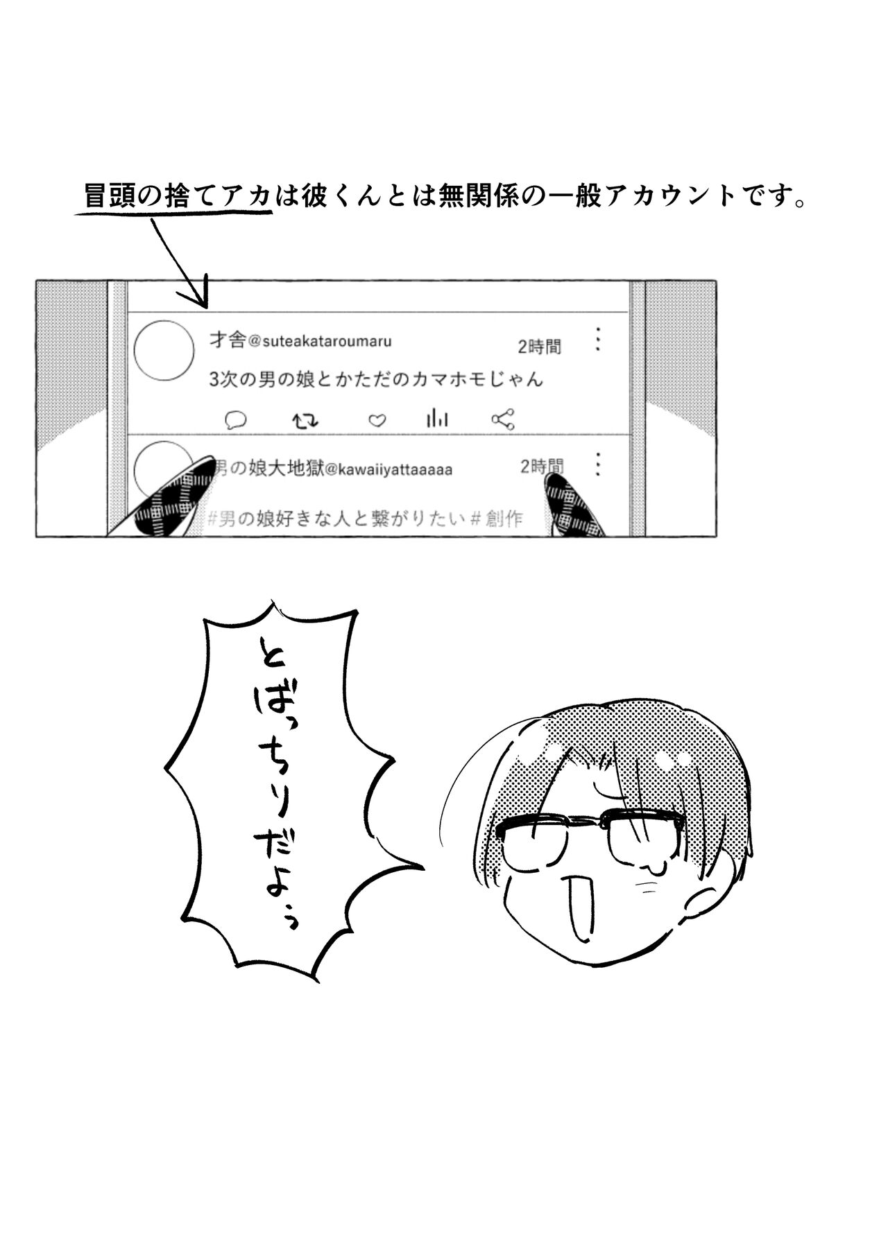 [Crayfish (Suisei Ebi) ] jirai-kei josou danshi mi Ine-chan - Page 58