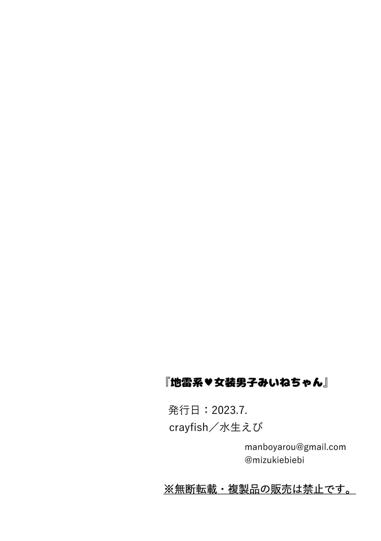 [Crayfish (Suisei Ebi) ] jirai-kei josou danshi mi Ine-chan - Page 62
