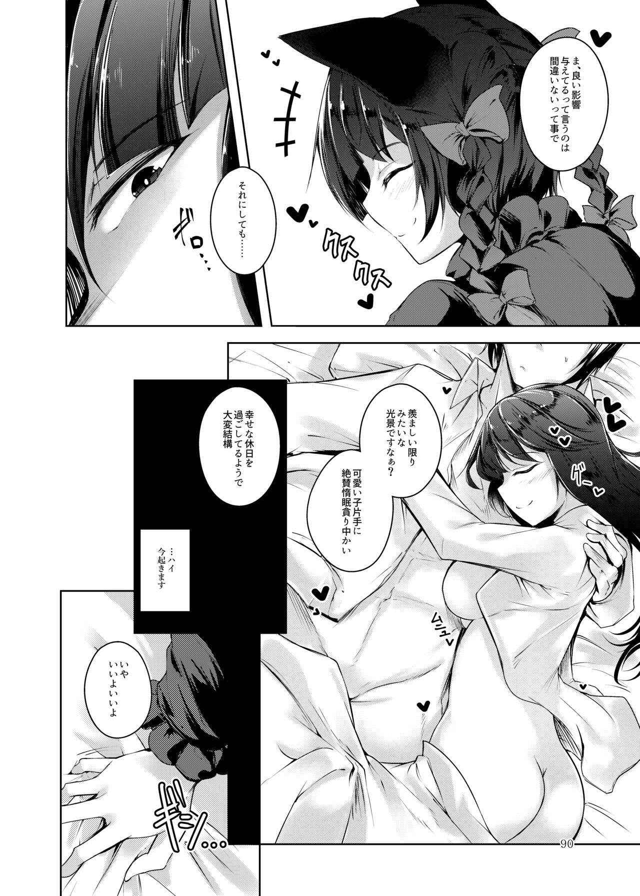Jitengoku - Page 91