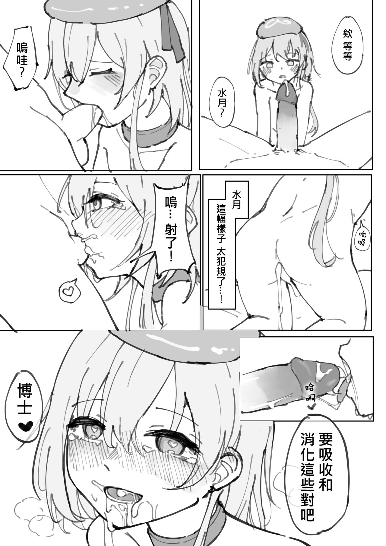 隨時都可以哦。（明日方舟水月本） - Page 11