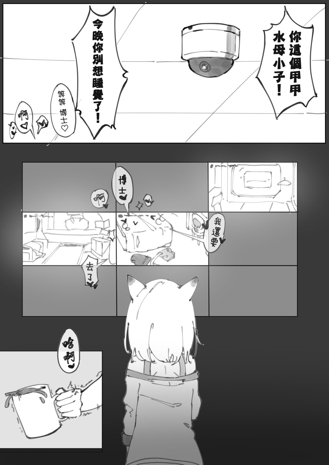 隨時都可以哦。（明日方舟水月本） - Page 12