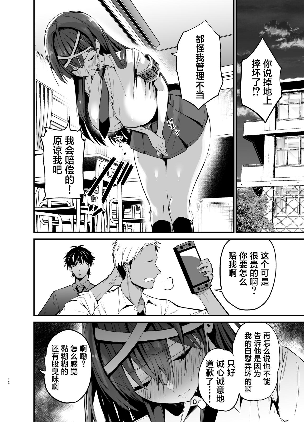Fuuki Iinchou ga Ochiru made - Page 11