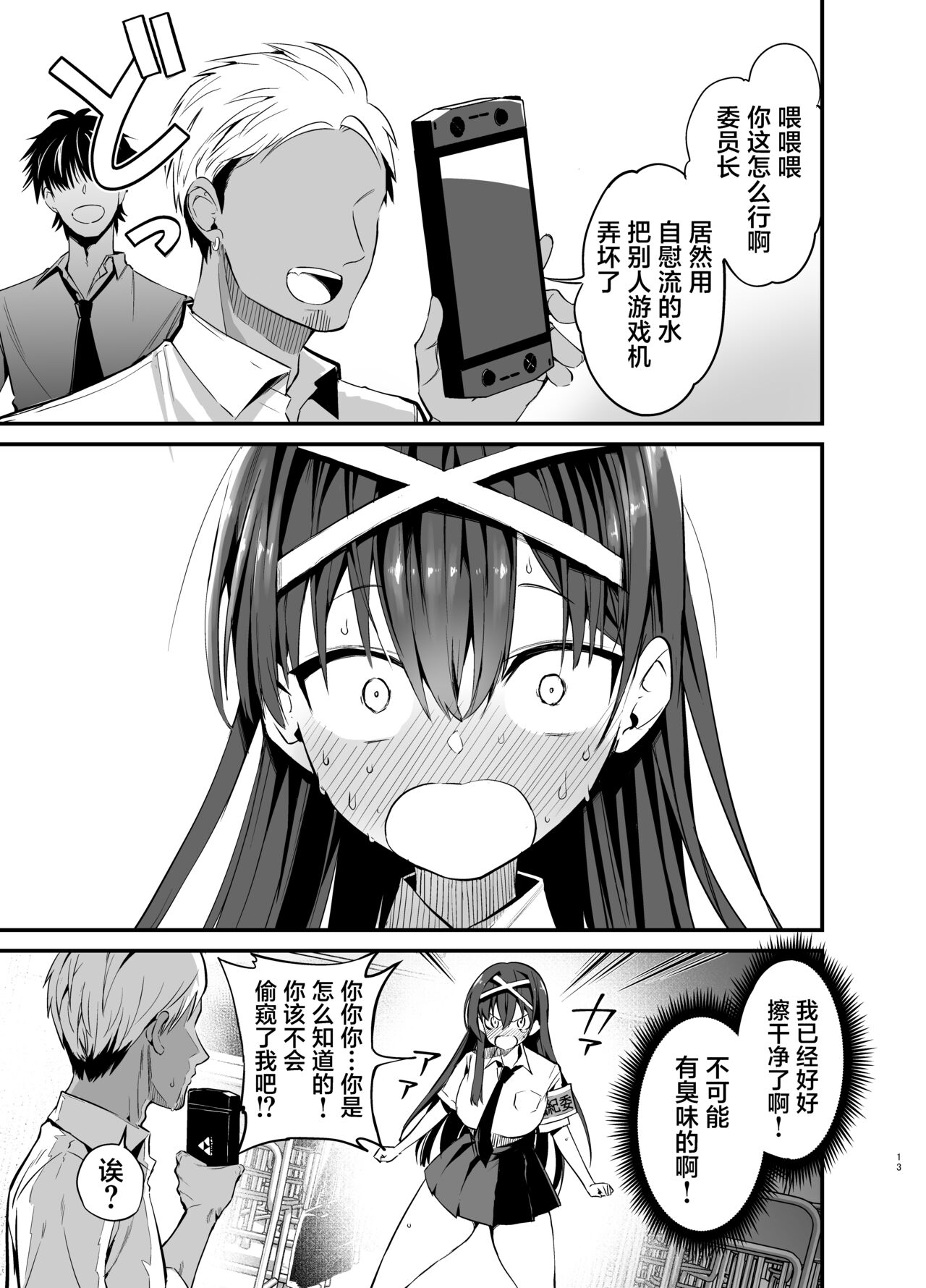 Fuuki Iinchou ga Ochiru made - Page 12