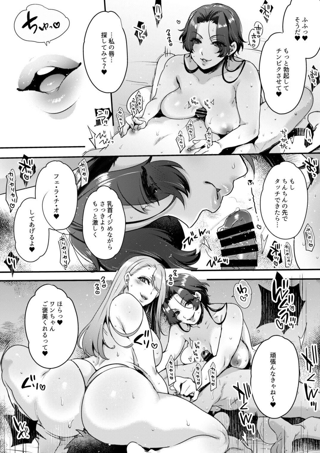 キミのぜんぶ、イジめてあげる～M性感のお姉さんx2にねっとり責められる3Pフルコース～ - Page 16