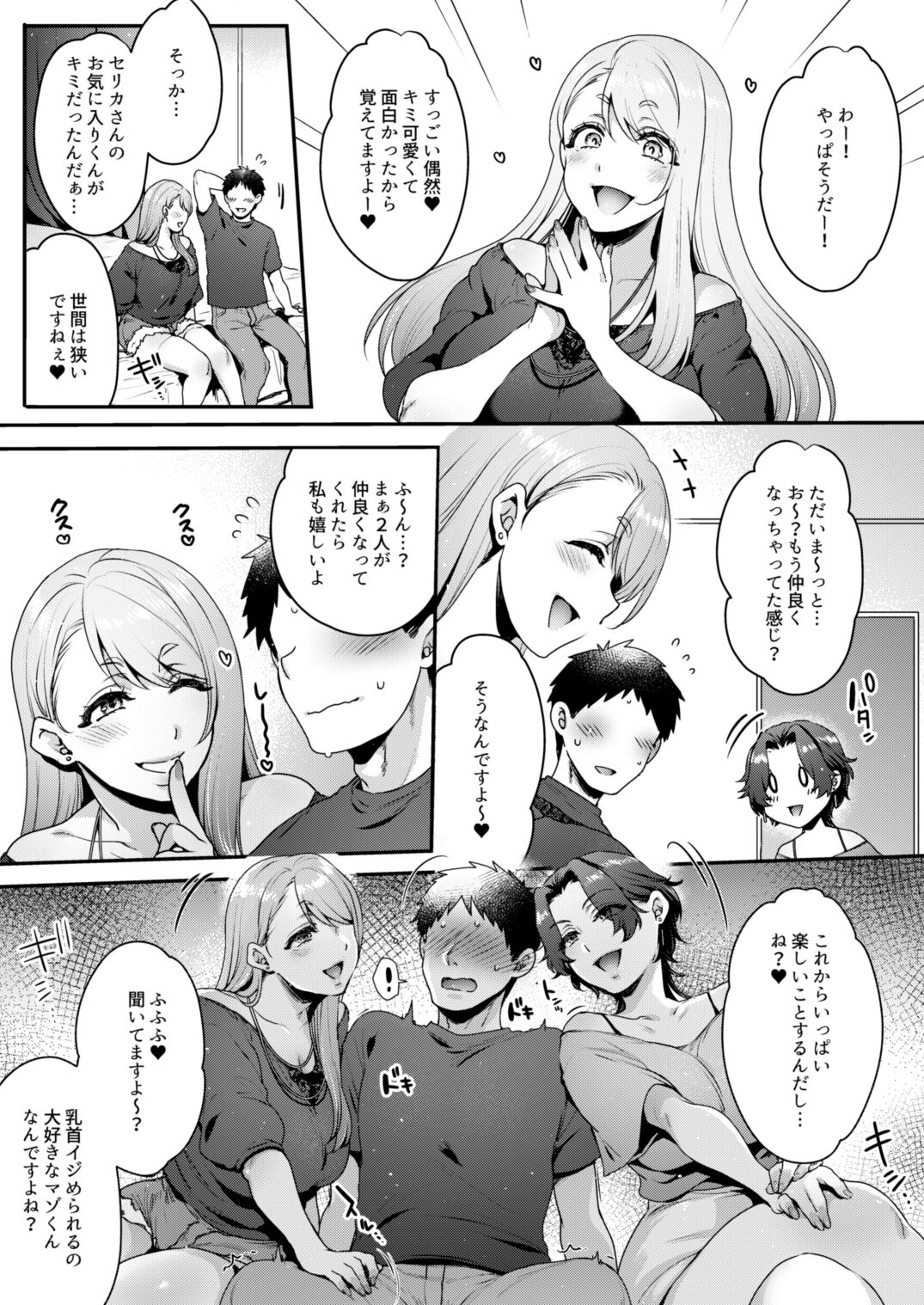 キミのぜんぶ、イジめてあげる～M性感のお姉さんx2にねっとり責められる3Pフルコース～ - Page 6