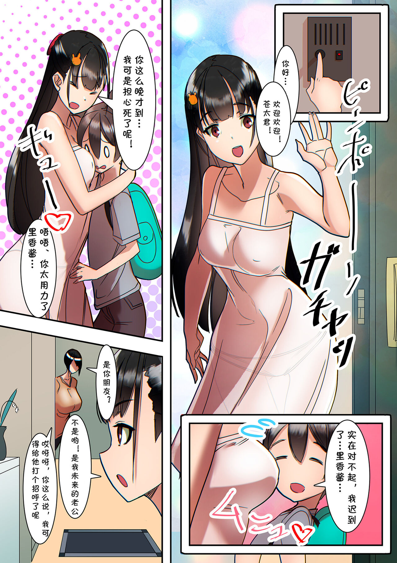 Oshioki Densha no Bijinzuma - Page 23