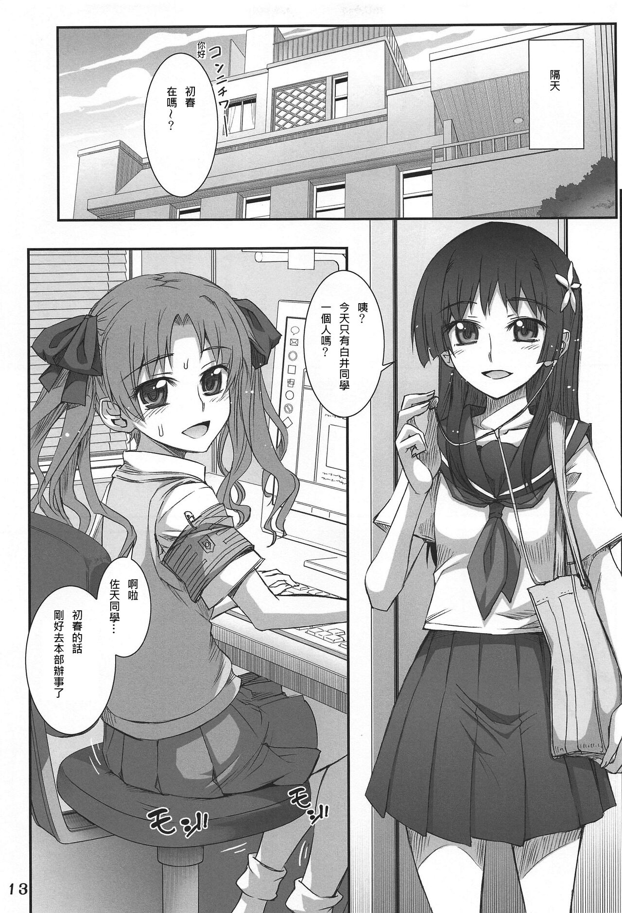 Toaru Kuroko no Choudendou Pantsu - Page 12