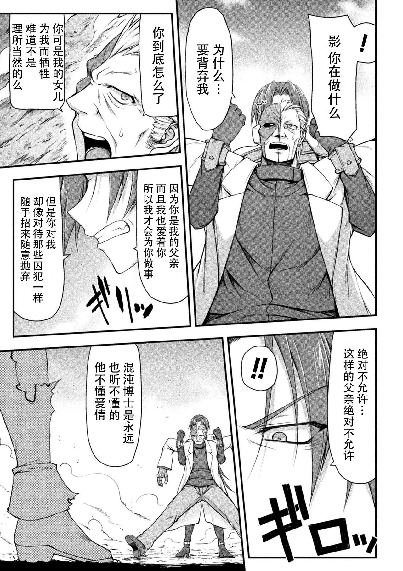 Thunder Clasp! THE COMIC Ingoku no Shitenshi Saishuuwa - Page 27