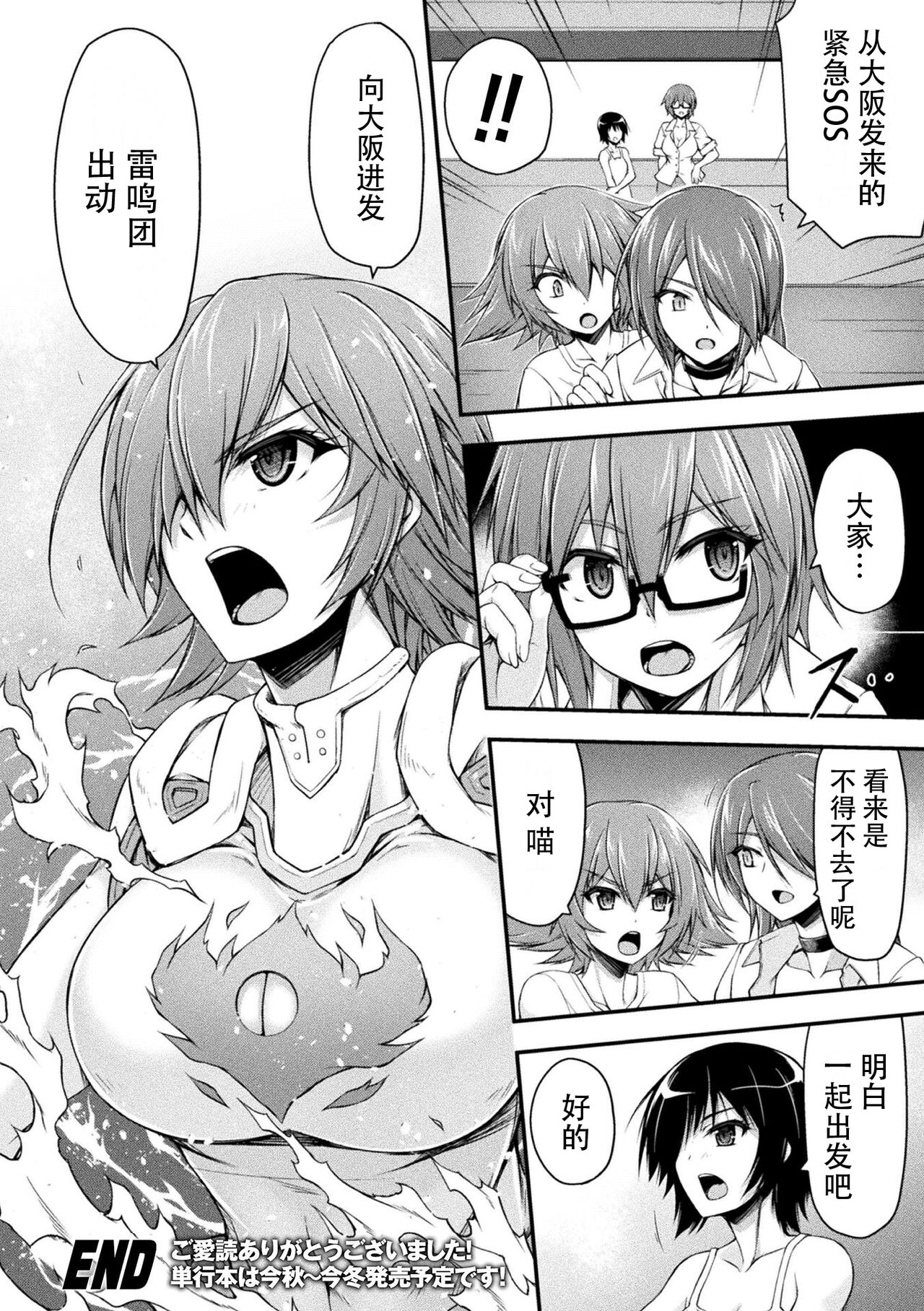 Thunder Clasp! THE COMIC Ingoku no Shitenshi Saishuuwa - Page 36
