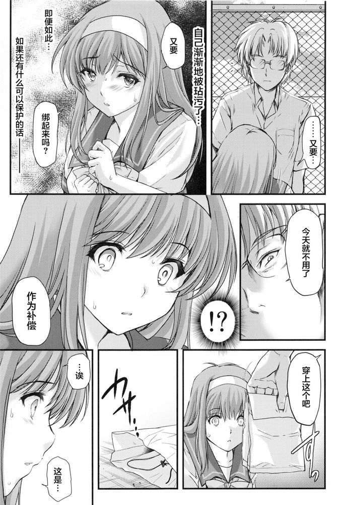 詩織第5章 天使失格(新装版) RAW - Page 11