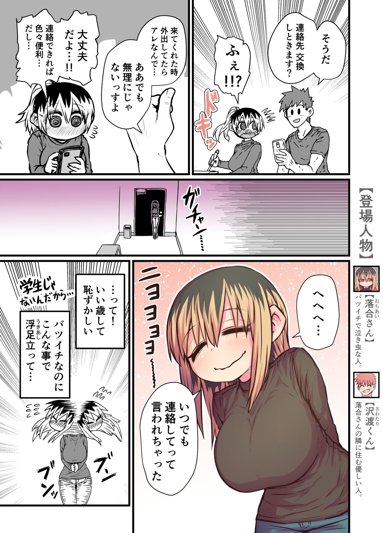 Batsuichi de Nakimushi na Otonari-san - Page 20