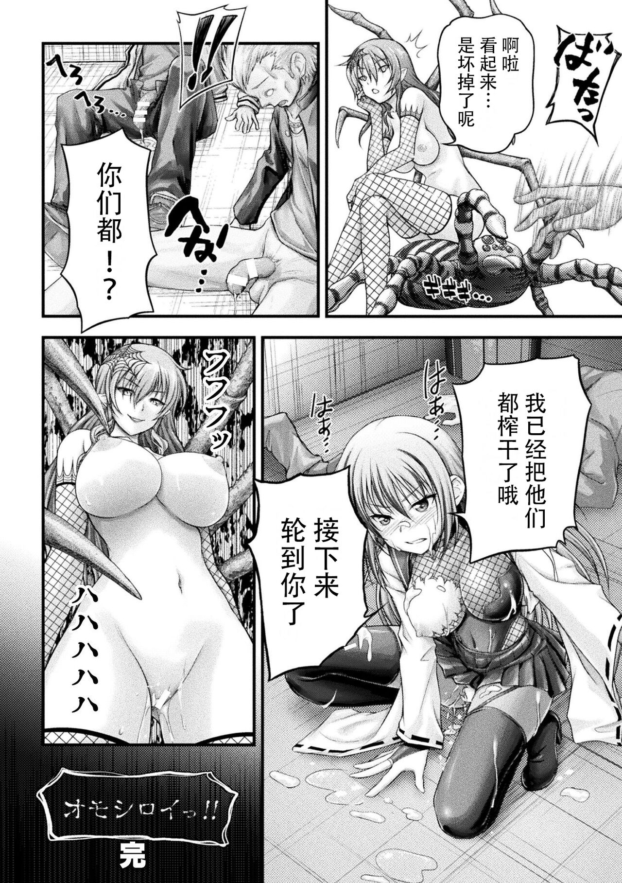 Sukeban Taimashi Joroogumo Ryoojoku hen - Page 20