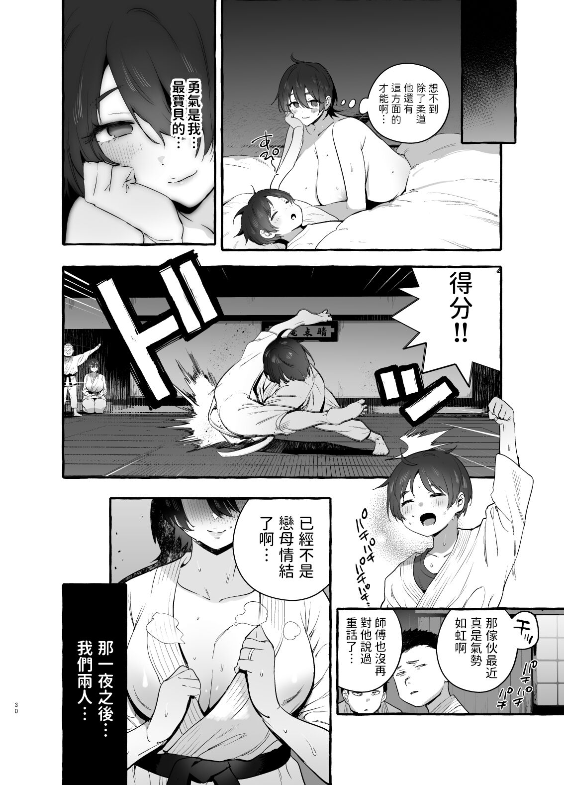 Deka Tsuyo Mama wa Boku ni Amai. - Page 31
