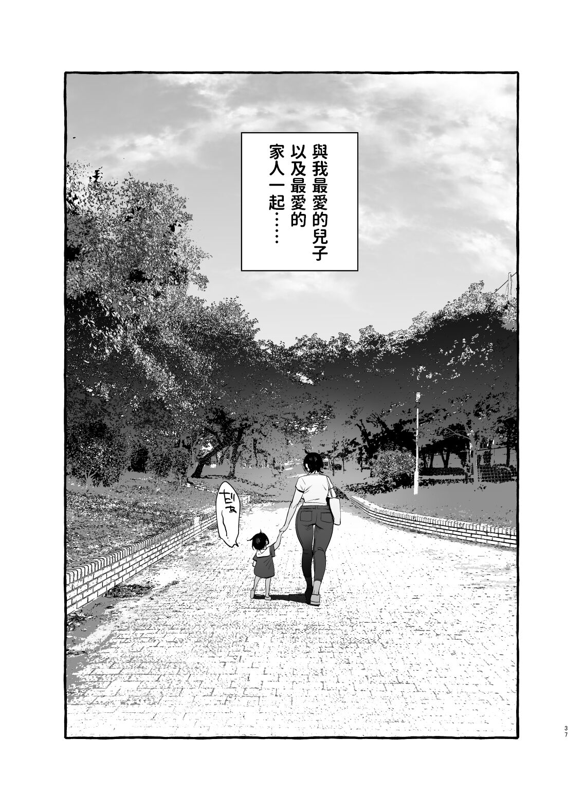 Deka Tsuyo Mama wa Boku ni Amai. - Page 38