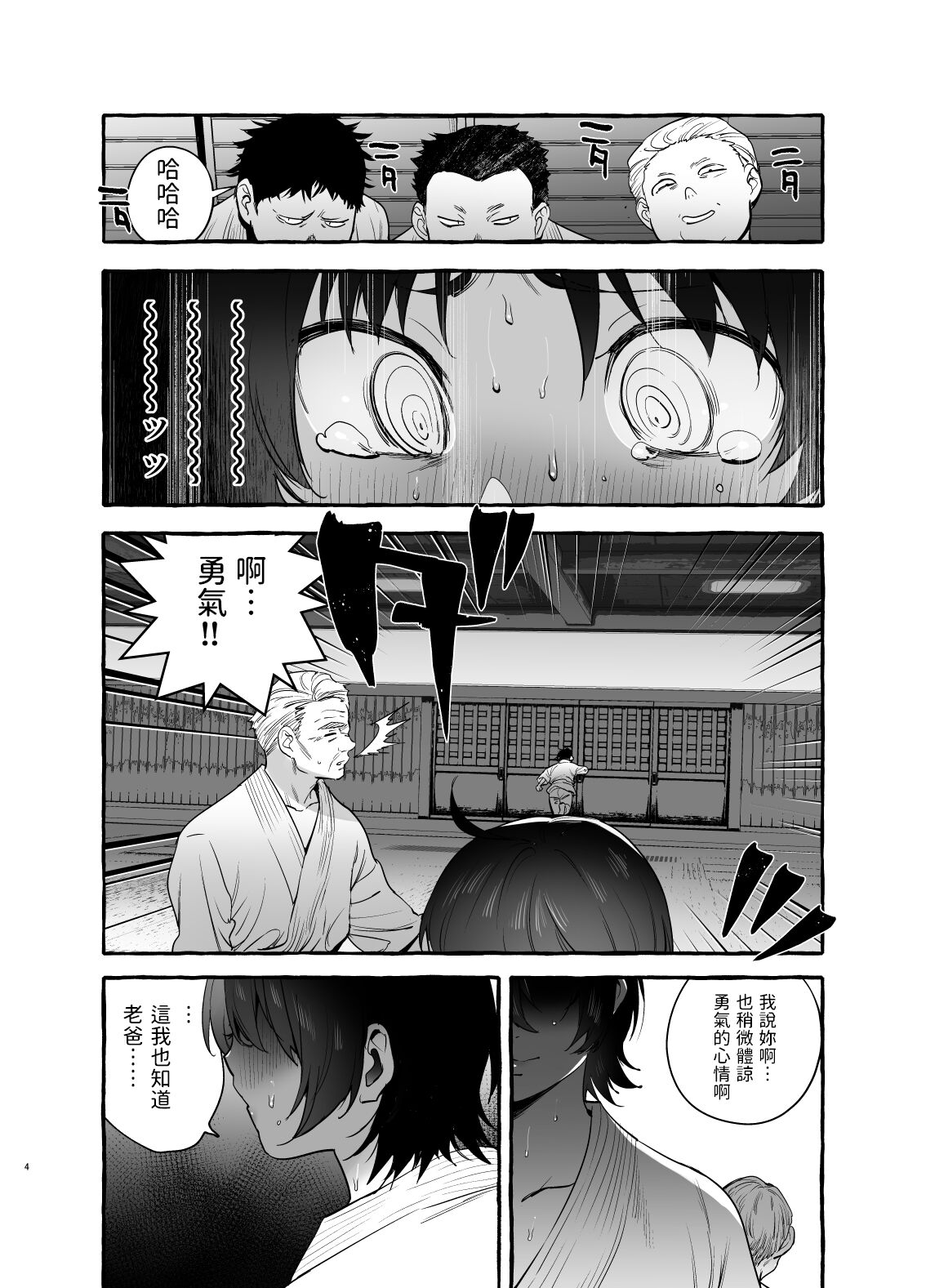 Deka Tsuyo Mama wa Boku ni Amai. - Page 5