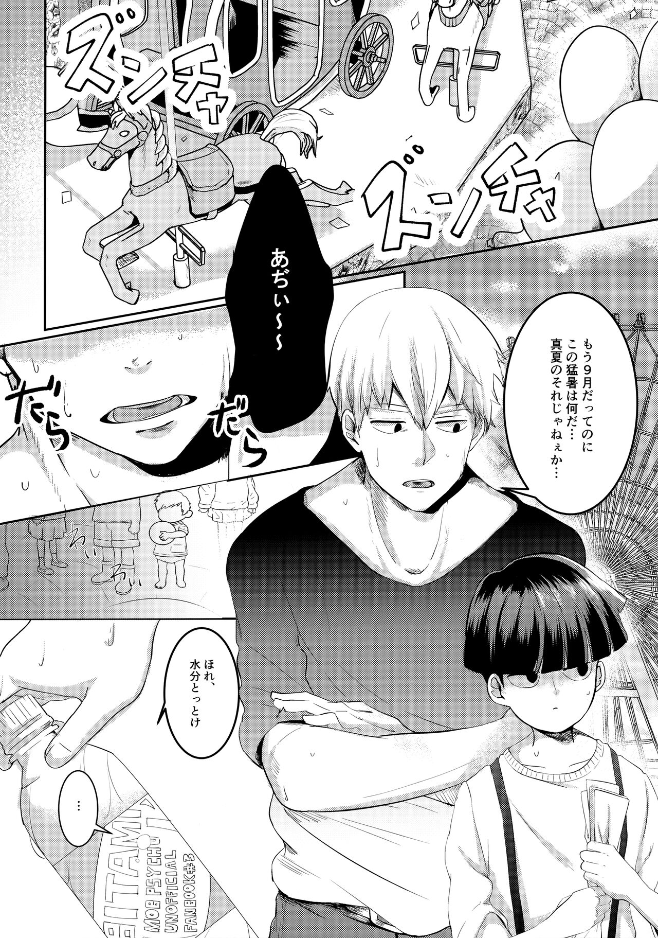 Kimi no Koe o Kikasete yo - Page 3