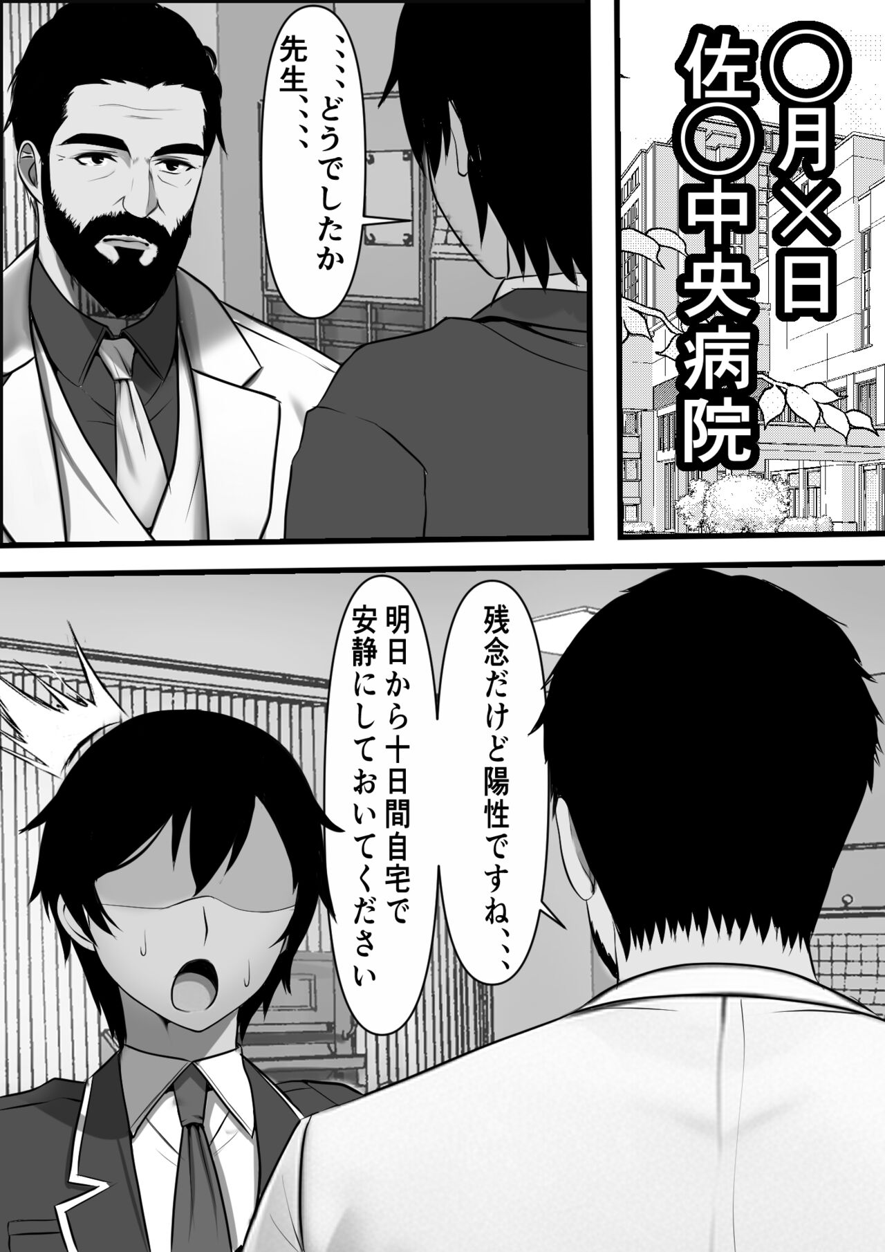 Ore no Onaho ga Classmate no Nama Manko to Tsunagatteita Ken - Page 2